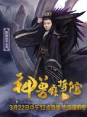 神獸麻將館線上看_全集高清完整版線上看_分集劇情介紹_好看的電視劇