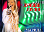 Лучшие песни Часть 2專輯_Марина ДевятоваЛучшие песни Часть 2最新專輯