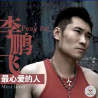 最心愛的人 EP