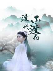 最新2020言情電視劇_好看的2020言情電視劇大全/排行榜 - 蟲蟲電視劇