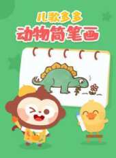 最新2020其它卡通片_2020其它卡通片大全/排行榜 - 蟲蟲動漫