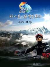 那一月，騎行在路上（微電影）線上看_高清完整版線上看 - 蟲蟲電影