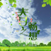 張 秦歌曲歌詞大全_張 秦最新歌曲歌詞