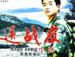 小曾歌曲歌詞大全_小曾最新歌曲歌詞