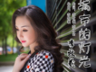 李牧羲歌曲歌詞大全_李牧羲最新歌曲歌詞