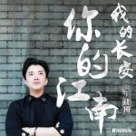 代博圖片照片_照片寫真