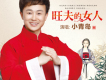 恭喜發財一起來歌詞_小青島恭喜發財一起來歌詞