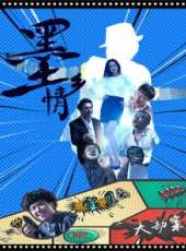 墨鄉情線上看_高清完整版線上看_好看的電影