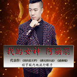 吳麗娟個人資料介紹_個人檔案(生日/星座/歌曲/專輯/MV作品)