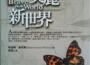 美麗新世界