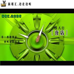 邊走邊聽-夜店(下)專輯_海雷邊走邊聽-夜店(下)最新專輯
