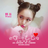 阿斗Yimo歌曲歌詞大全_阿斗Yimo最新歌曲歌詞