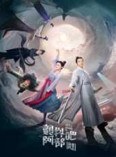 徐嘉葦演過的電影電視劇線上看_影視作品大全_好看的明星