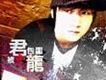 被愛包圍歌詞_君龍被愛包圍歌詞