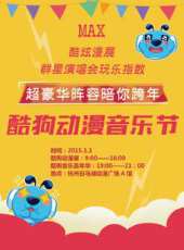 酷狗動漫音樂節動漫全集線上看_卡通片全集高清線上看 - 蟲蟲動漫