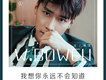 王博文歌曲歌詞大全_王博文最新歌曲歌詞