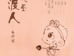戴荃歌曲歌詞大全_戴荃最新歌曲歌詞