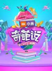 綜藝奇兵 2007最新一期線上看_全集完整版高清線上看_好看的綜藝