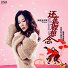 金艾娜歌曲歌詞大全_金艾娜最新歌曲歌詞