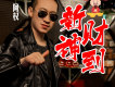 阿權歌曲歌詞大全_阿權最新歌曲歌詞
