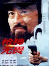 傅沖演過的電影電視劇線上看_影視作品大全_好看的明星