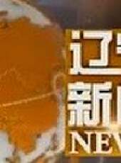 遼寧新聞最新一期線上看_全集完整版高清線上看 - 蟲蟲綜藝