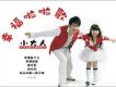 幸福啦啦歌 EP