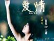 RAP死去的愛情