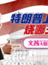 文茜大姐大最新一期線上看_全集完整版高清線上看_好看的綜藝