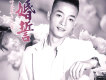 葉良辰歌曲歌詞大全_葉良辰最新歌曲歌詞