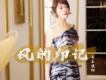 李玉嘯陽歌曲歌詞大全_李玉嘯陽最新歌曲歌詞
