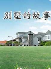 最新2011-2000家庭電視劇_好看的2011-2000家庭電視劇大全/排行榜_好看的電視劇