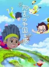 最新2013大陸冒險卡通片_2013大陸冒險卡通片大全/排行榜 - 蟲蟲動漫