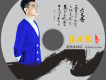 張正揚歌曲歌詞大全_張正揚最新歌曲歌詞
