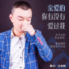 王東陽歌曲歌詞大全_王東陽最新歌曲歌詞