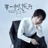 VaVa毛衍七歌曲歌詞大全_VaVa毛衍七最新歌曲歌詞