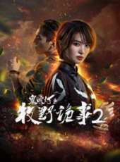 最新2017網路劇電視劇_好看的2017網路劇電視劇大全/排行榜_好看的電視劇