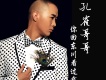 孔雀哥哥歌曲歌詞大全_孔雀哥哥最新歌曲歌詞