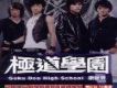 極道悲歌歌詞_極道學園極道悲歌歌詞