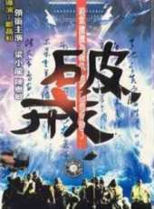 陳會毅演過的電影電視劇線上看_影視作品大全_好看的明星