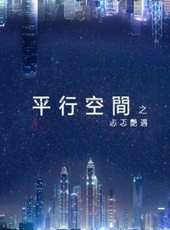 李沛霖演過的電影電視劇線上看_影視作品大全_好看的明星