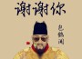 謝謝你專輯_包鶴聞謝謝你最新專輯