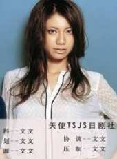 松下奈緒演過的電影電視劇線上看_影視作品大全_好看的明星