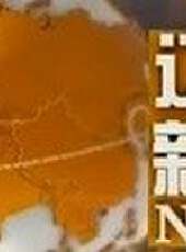 遼寧新聞最新一期線上看_全集完整版高清線上看 - 蟲蟲綜藝