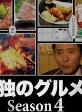 孤獨的美食家第4季線上看_全集高清完整版線上看_分集劇情介紹_好看的電視劇