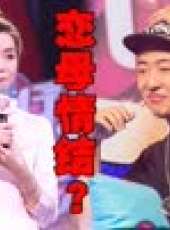 中國式相親最新一期線上看_全集完整版高清線上看_好看的綜藝