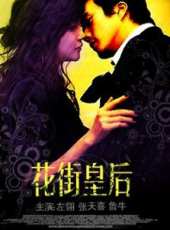 左翎演過的電影電視劇線上看_影視作品大全_好看的明星