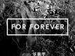 For Forever專輯_華晨宇For Forever最新專輯