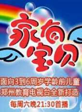 家有寶貝動漫全集線上看_卡通片全集高清線上看 - 蟲蟲動漫