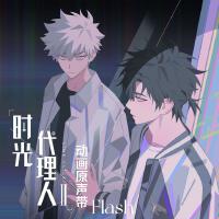 Flash專輯_Gorilla AttackFlash最新專輯